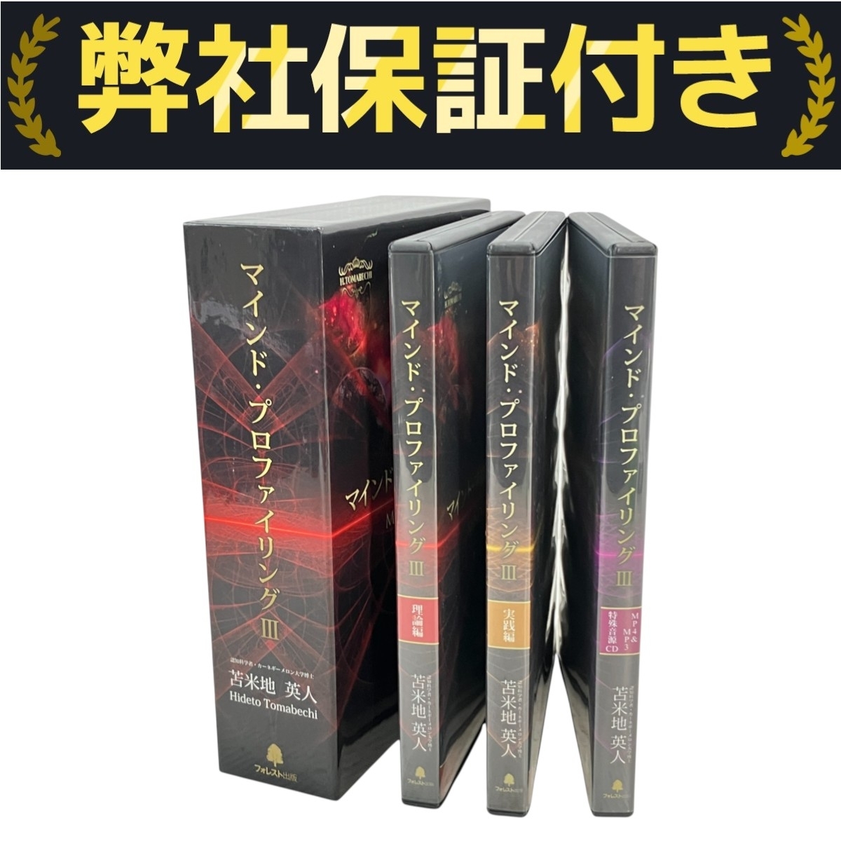 苫米地英人マインド・プロファイリング DVD 4枚組 Yahoo!オークション -「苫米地 dvd」の落札相場・落札価格
