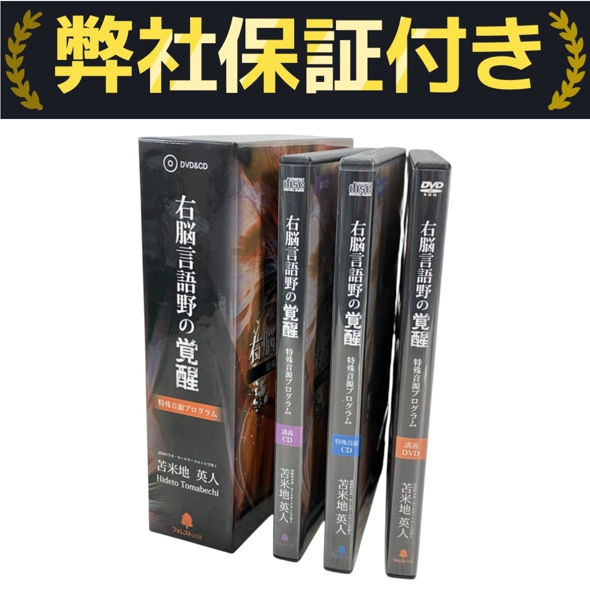 ルー・タイス × 苦米地英人 スーパライブ '08 DVD スピリチュアル 洗脳 Yahoo!オークション -「苫米地 dvd」の落札相場・落札価格