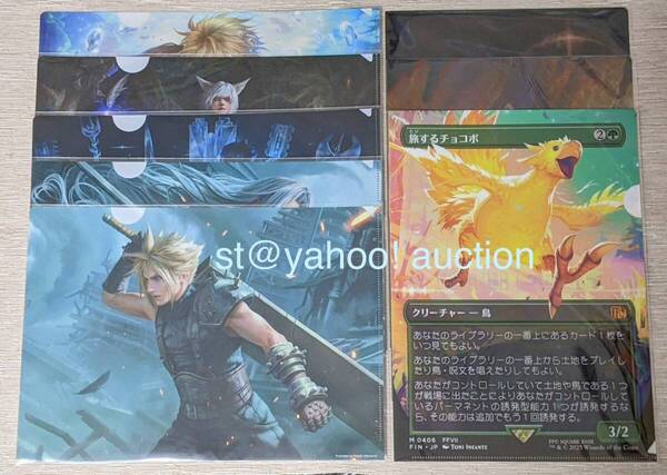 マジック・ザ・ギャザリング ファイナルファンタジー ローソン クリアファイル 全種 8枚 FINAL FANTASY MAGIC THE GATHERING MTG FF7R FF14