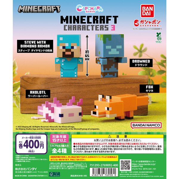 カプキャラ MINECRAFT3 マインクラフト3 全4種 マインクラフト キャラクターズ3