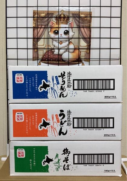 北海道の味わい!そば・うどん・そうめん 3種セット(各10袋入り)