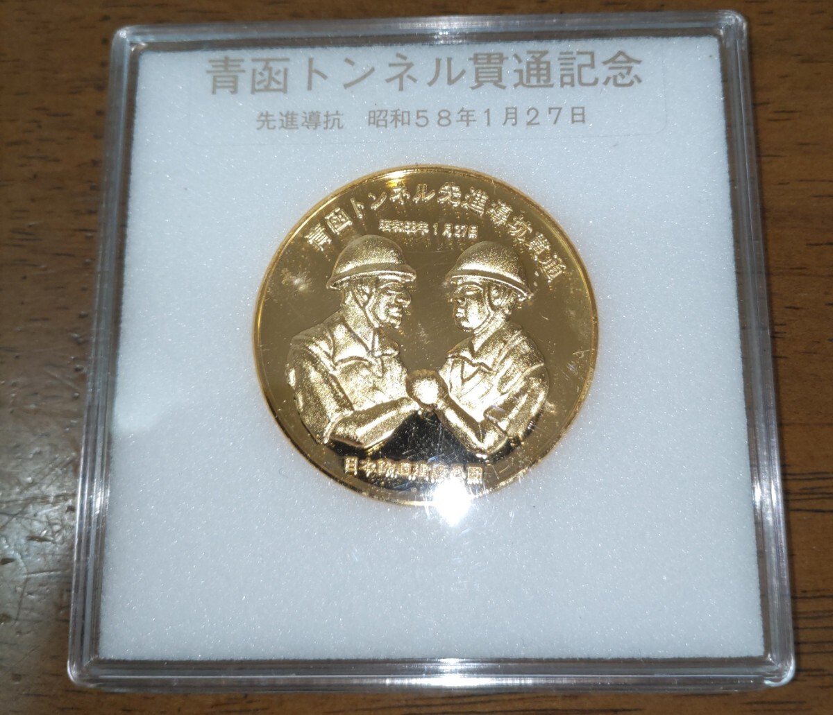 非売品 青函トンネル 津軽海峡線 竣功開業式 海底トンネル記念メダル 鉄道グッズ Yahoo!オークション -「青函トンネル 記念」(鉄道) の落札相場