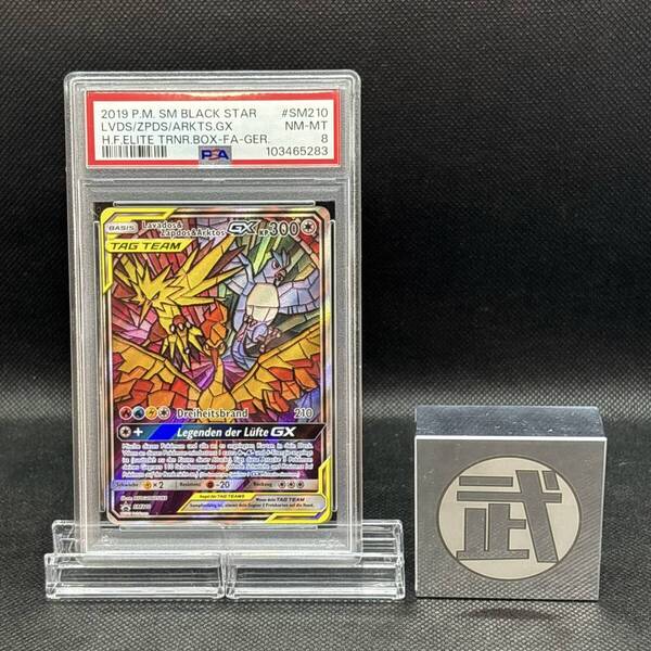 PSA 8 ファイヤー&サンダー&フリーザーGX SM210 プロモ ポケモンカード ドイツ語版