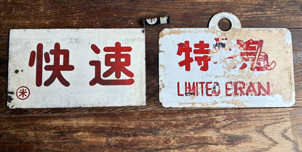 鉄道 プレート 愛称板 すずらん Yahoo!オークション -「すずらん」(行先板、サボ) (廃品、放出品