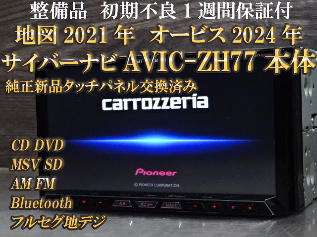 カロッツェリア フルセグ カーナビ AVIC-ZH77地図2015年 Yahoo!オークション -「avic-zh77 地図」の落札相場・落札価格