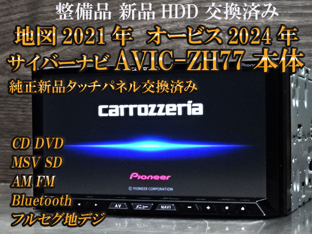Yahoo!オークション -「avic-zh77」の落札相場・落札価格