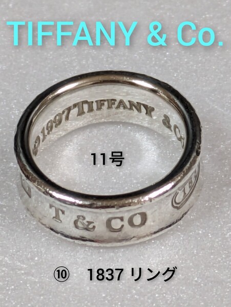 ⑩【TIFFANY&Co.】ティファニー 1837 リング シルバー925 指輪 11号