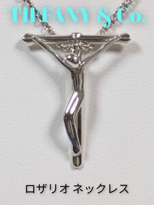 【TIFFANY&Co.】 ティファニー エルサ・ペレッティ ロザリオ ネックレス シルバー925