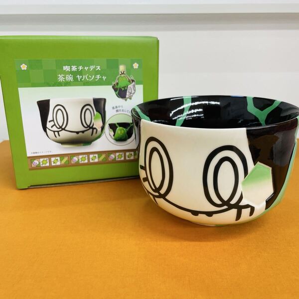 未使用品 茶碗 ヤバソチャ 喫茶チャデス ポケモンセンター ポケセン