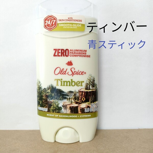 オールドスパイス ティンバー デオドラント 制汗剤 1個 Timber Old Spice ブルースティック