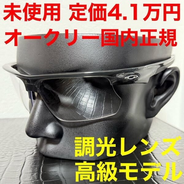 オークリー oakley サングラス 未使用 バイスフィエラ oo9400 調光レンズ フォトクロミックレンズ BISPHAERA グレー