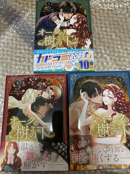 オークの樹の下 1-3巻 全巻セット バラ売り不可(フロースコミック) P/漫画 KimSuji/原作 Seomal/脚色 namu