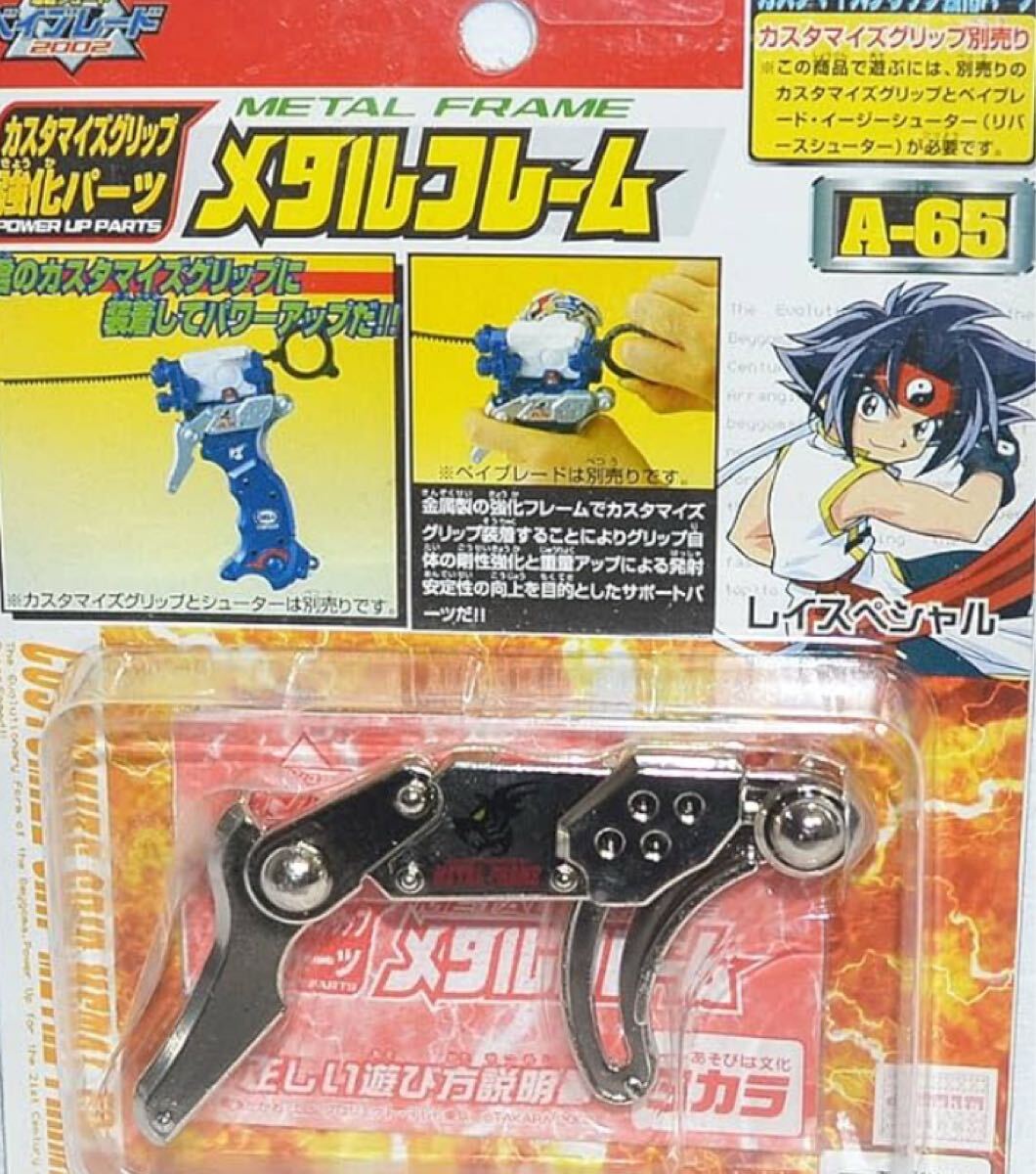 タカラ/爆転シュート ベイブレード/カスタマイズグリップ/オフホワイト/メタル 2025年最新】Yahoo!オークション -ベイブレード カスタマイズ