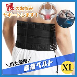 新品!腰痛ベルト XL 腰サポーター コルセット 腰ベルト 腰痛 骨盤 男女兼用