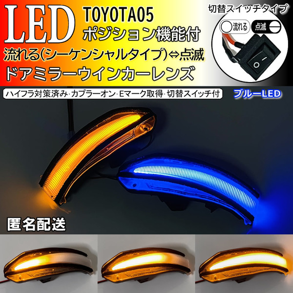 送料込 05 トヨタ 切替 流れる ⇔ 点滅 ポジ付 青光 LED ウインカー ミラー レンズ ターン ランプ ハリアー ハイブリッド 60系 80系 AXUH