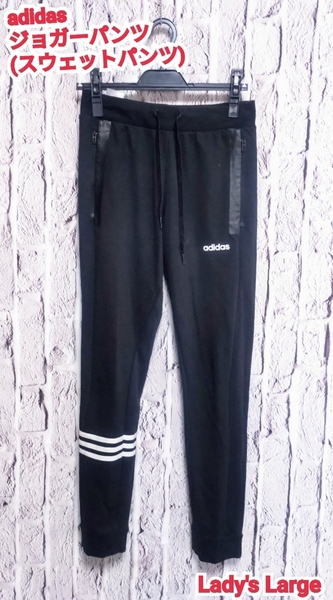 ★送料無料★ adidas ジョガーパンツ アディダス ジョガーパンツ スウェットパンツ Lady's Large