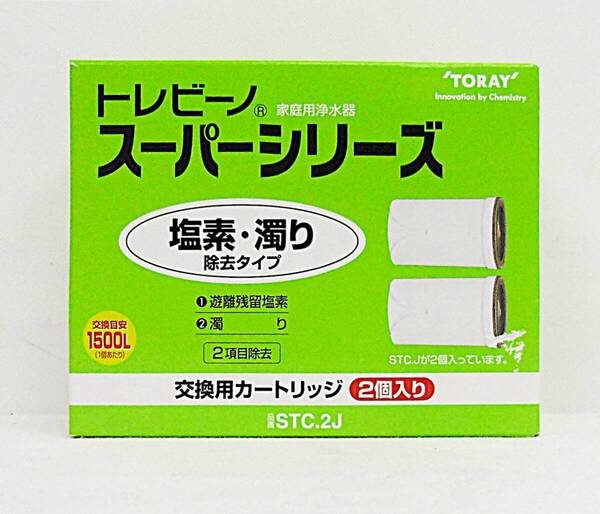 東レ トレビーノ・スーパーシリーズ 交換用カートリッジ 2個入り STC.2J 未使用品 即決 送料無料