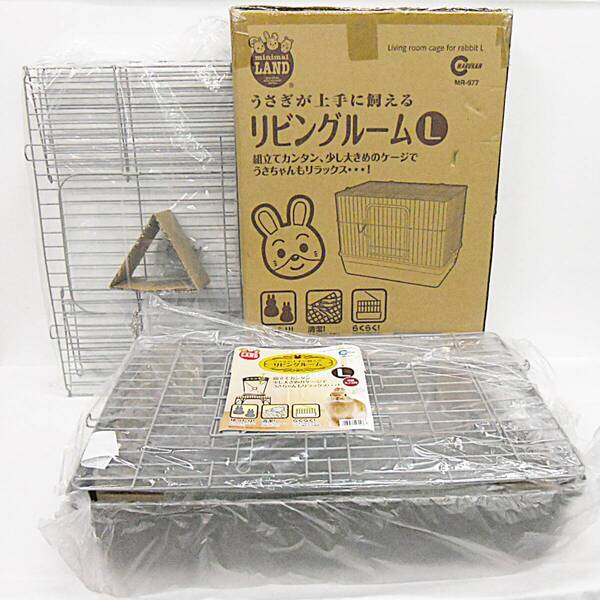 マルカン ミニマルランド ウサギ用ケージ リビングルームL MR-977 即決 送料無料