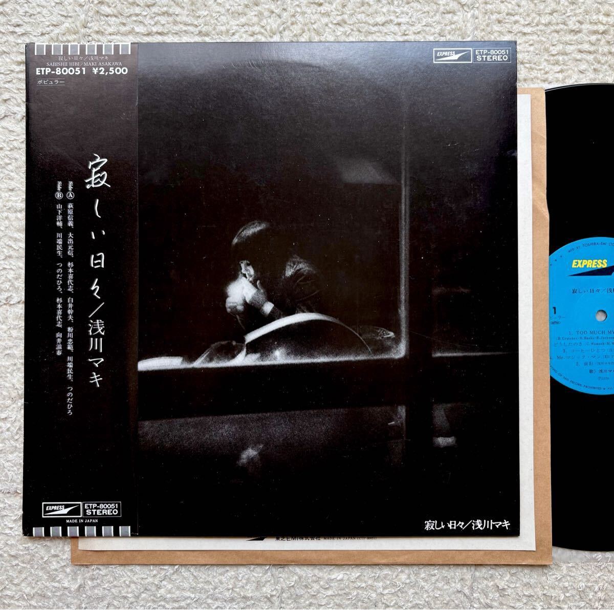 浅川マキ「寂しい日々」：LPレコード 浅川マキ / 寂しい日々 LPレコード(つのだひろ、山下洋輔、杉本