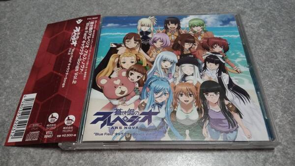 ●送料無料●帯付き●蒼き鋼のアルペジオ -アルス・ノヴァ- Blue Field キャラクターソング Vol.2●三森すずこ/釘宮理恵/ゆかな●②