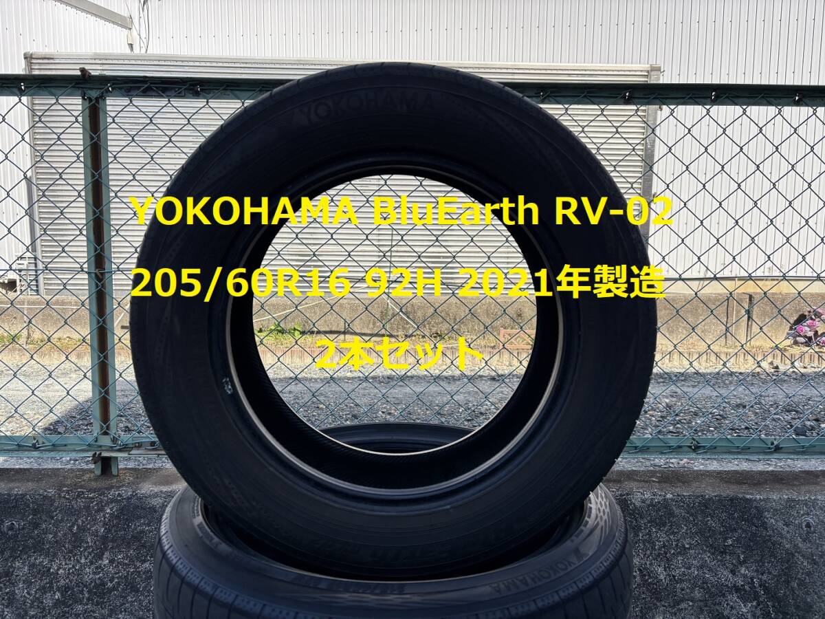 YOKOHAMA BluEarth RV-02 205/60R16 92H オークション比較