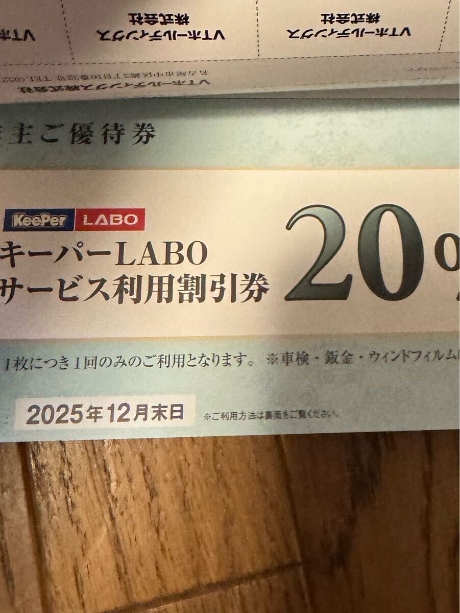 5冊セット KeepPer LABO サービス利用割引券 20% 2025年最新】キーパーラボ 株主優待 20%の人気アイテム - メルカリ