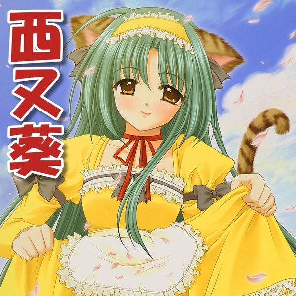 ★希少!西又葵 直筆サイン入り 限定70部 版画 美少女 メイド ミクスドメディア コスプレ イラスト アニメ 少女漫画 絵画 アールビバン