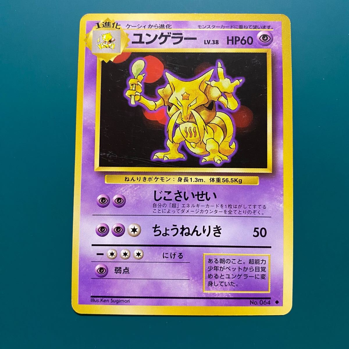 ユンゲラー 初版 PSA9 2025年最新】ユンゲラー 旧 - ポケモンカードゲームの希少商品が