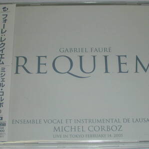 SACDハイブリッド盤 フォーレ:レクイエム/ミシェル・コルボ指揮(2005年東京ライヴ)