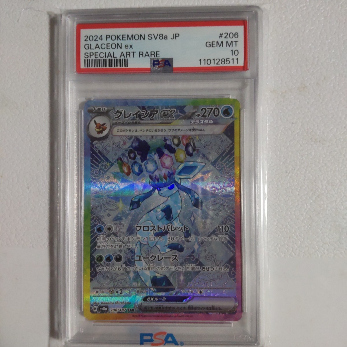 【PSA10】グレイシアex SAR 2枚セット Yahoo!オークション -「グレイシアex psa10」の落札相場・落札価格