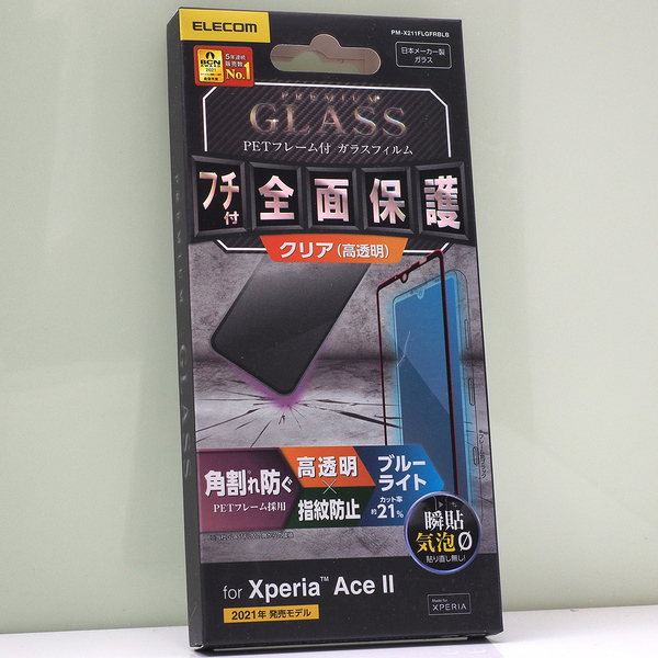 エクスペリア Xperia Ace II (SO-41B) 用 ブルーライトカット 高透明 指紋防止 ガラスフィルム フルカバー 液晶保護フィルム 未使用品