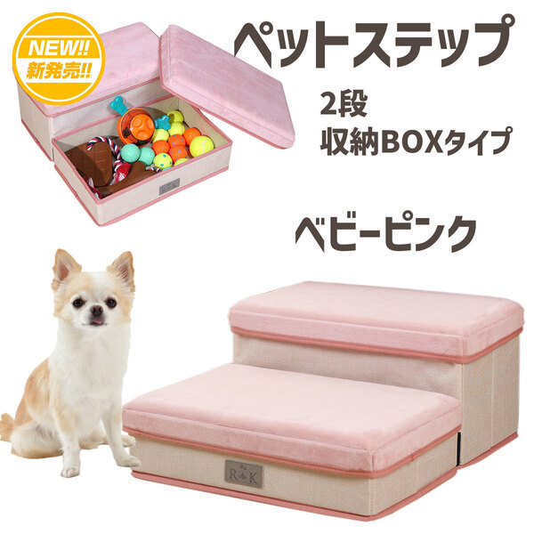 ドッグステップ 犬 階段 収納可能 踏み台 スロープ 2段 ソファー ペット ステップ ヘルニア 小型犬 室内犬 ベビー ピンク 折り畳み式 猫