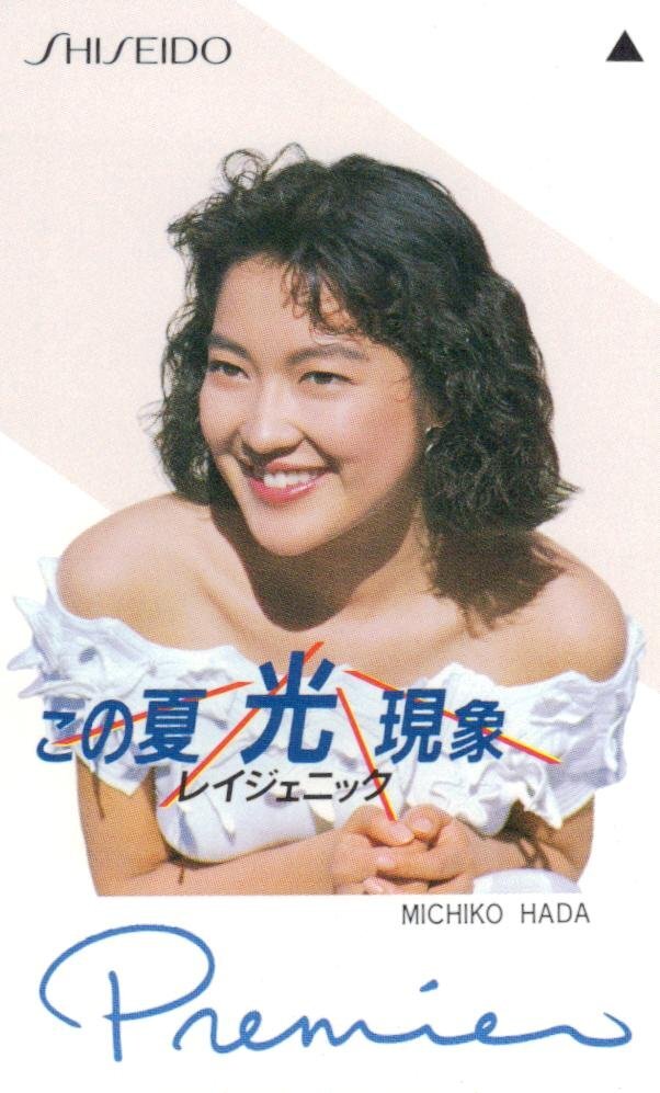 羽田美智子（非売品）（新品）資生堂プルミエ横幕 懐かしい昭和時代（女性） on X: 