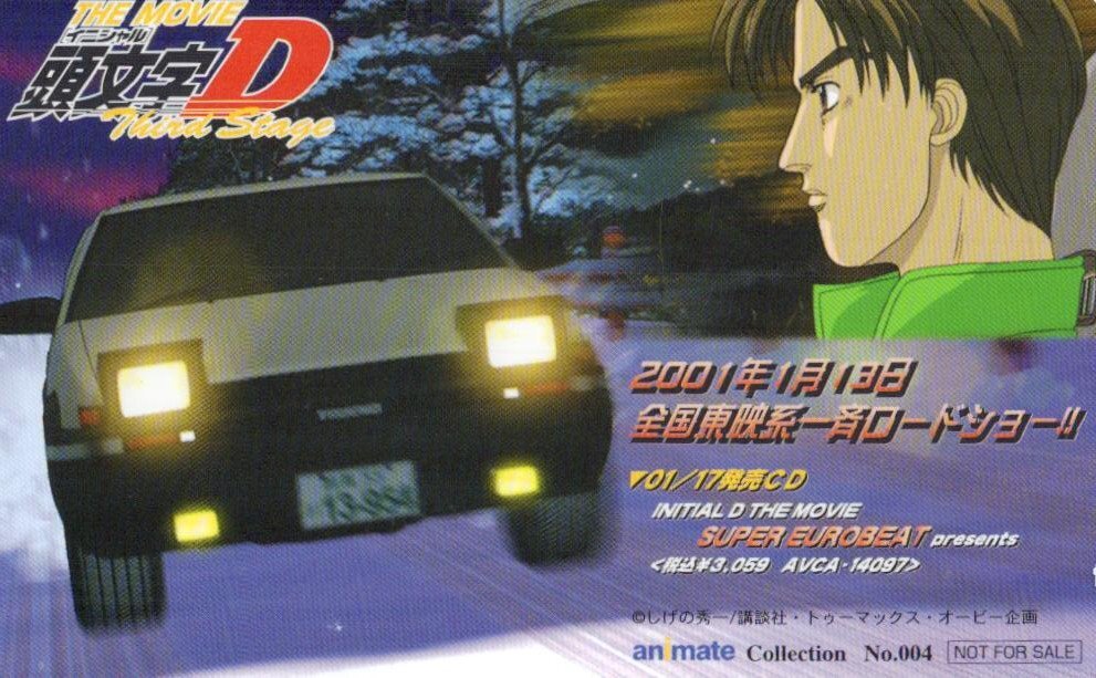 ★頭文字D★激レア★未使用★ 2025年最新】Yahoo!オークション -非売品頭文字dの中古品・新品