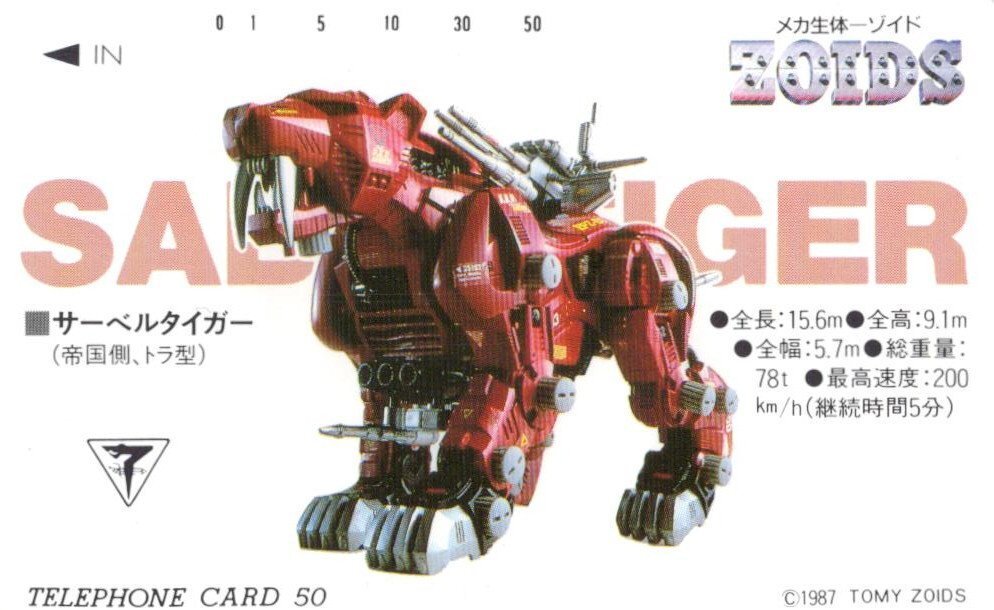 旧ゾイド サーベルタイガー メカ生体版 昭和版 動作確認済 ZOIDS Yahoo!オークション -「ゾイドサーベルタイガー」の落札相場