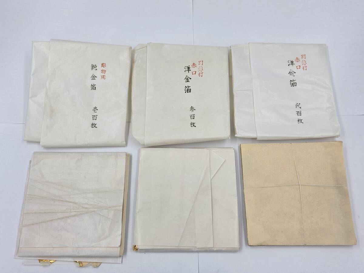 純金箔　１０　７包(未使用6包) ④ 純金箔 10 7包(未使用6包) ④
