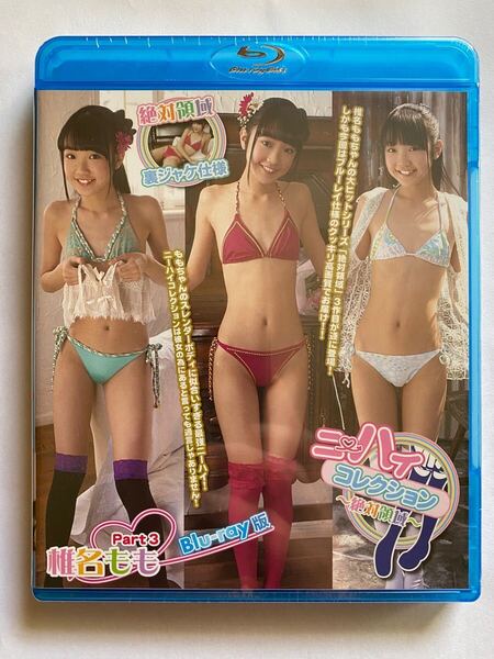 【ラス1】ニーハイコレクション 〜絶対領域〜 Part3 椎名もも Blu-ray