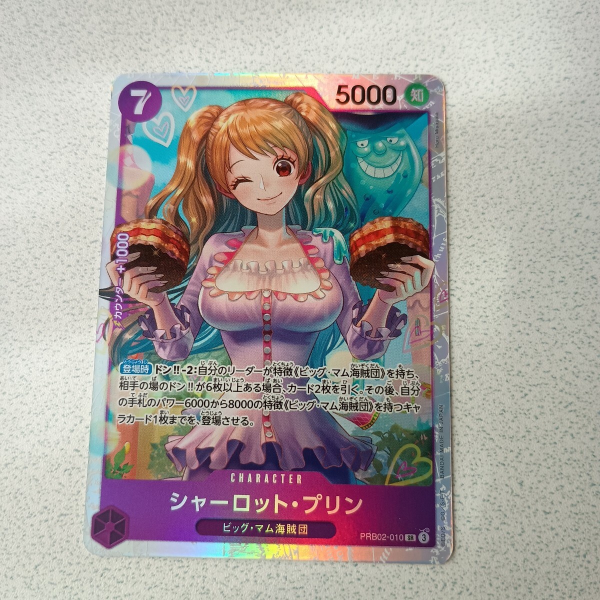 シャーロット・プリン 2000レアリティカード シャーロット・プリンの効果や採用されているデッキ、収録されて