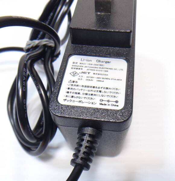 出力ok 送料無料 ザックコーポレーション li-ion charger 充電器ACアダプター WAC1 (SW-084150) 8.4V