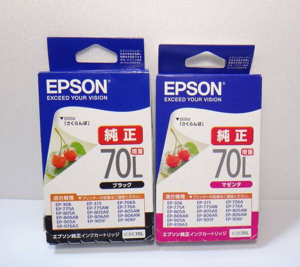 新品、未使用 送料無料 期限2027年 EPSON純正 インクカートリッジ ICBK70L ICM70L ブラック マゼンタ 増量