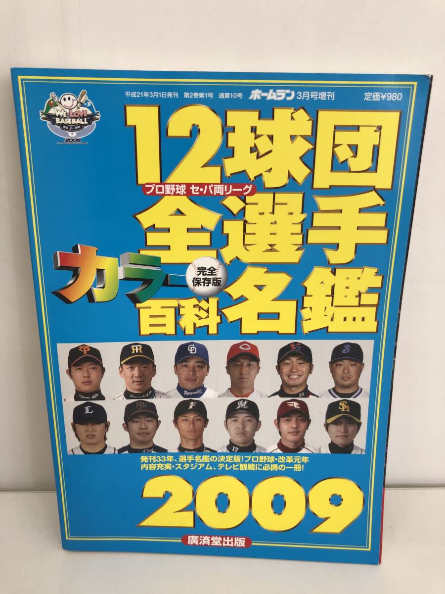 2025年最新】Yahoo!オークション -12球団全選手カラー百科名鑑の
