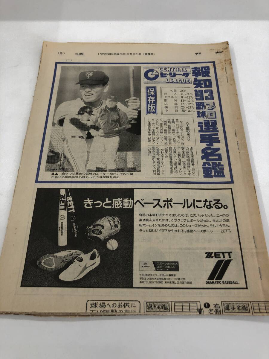 2025年最新】Yahoo!オークション -スポーツ新聞 野球