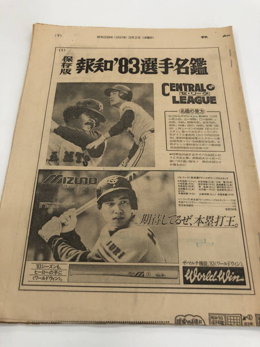 2025年最新】Yahoo!オークション -スポーツ新聞 野球