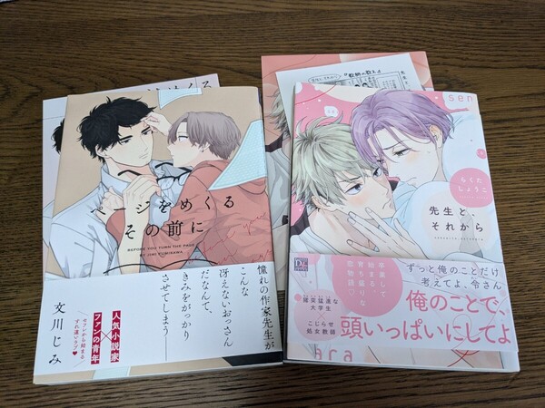 文川じみ ページをめくるその前に アニメイト4pリーフレット付 らくたしょうこ 先生と、それから アニメイト4pリーフレットペーパー付