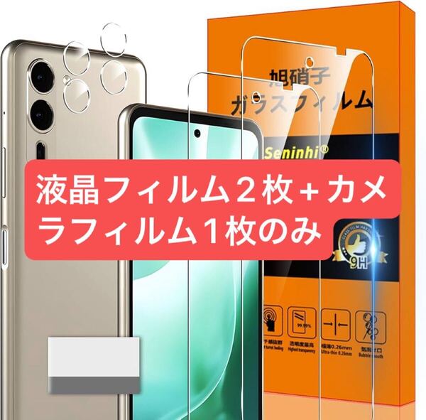 2309431 対応 Arrows We2 Plus F-51E ガラスフィルム Arrows We2Plus F-51Eガイド枠付き 指紋防止 【2*クリア フィルム+