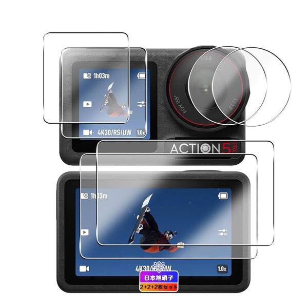2307164☆ 【日本旭硝子製】対応 DJI Osmo Action 5 Pro ガラスフィルム 液晶保護フィルム 対応 DJI Osmo Action5 pro 保護フィルム