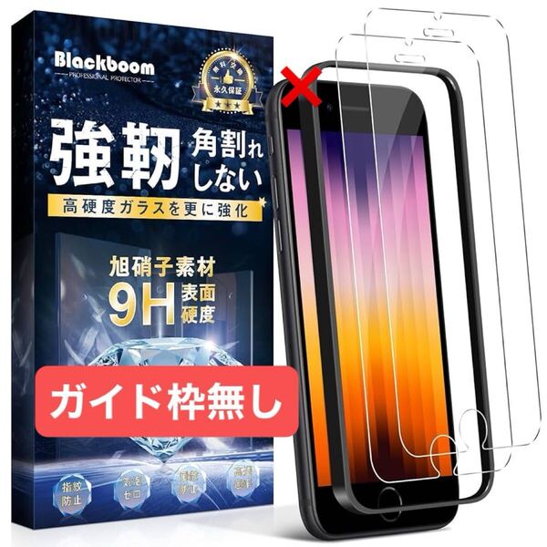 2314062☆ iPhone se3 フィルム iPhone se2 ガラスフィルム iPhone 8/7 フィルム 2枚強化ガラス 旭硝子素材製 硬度9H