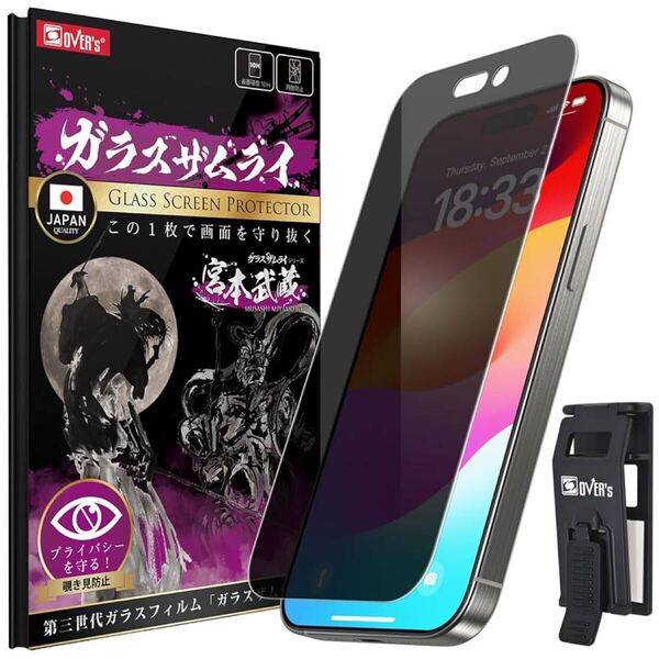 2314073☆ ガラスザムライ iPhone 15 Pro Max 用 ガラスフィルム 覗き見防止 硬度 10H 国産ガラス素材 強化ガラス 保護フィルム 米軍MIL