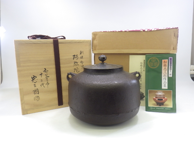 茶道具 御釜師 十二代 加藤忠三郎作 鉄製 美津火箸 共箱 C 6211 2025年最新】Yahoo!オークション -加藤忠三郎の中古品・新品・未