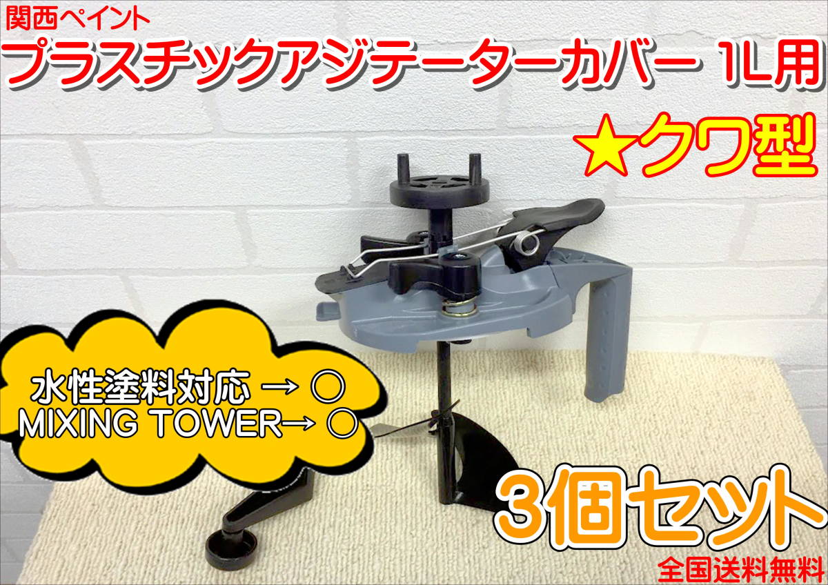 2025年最新】Yahoo!オークション -アジテーター カバー(塗料)の